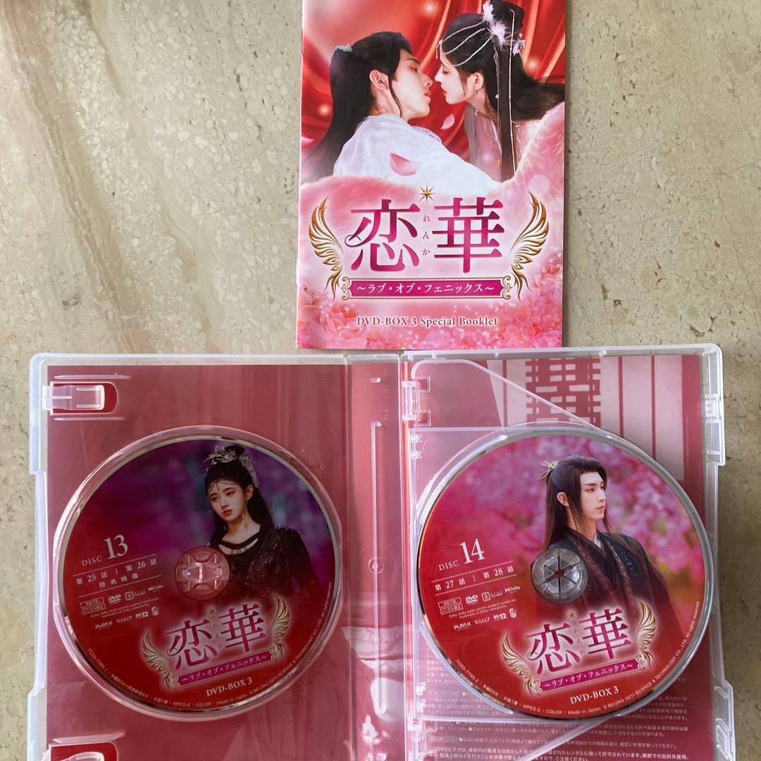 中国ドラマ　恋華(れんか)～ラブ・オブ・フェニックス～ DVD-BOX1〜3