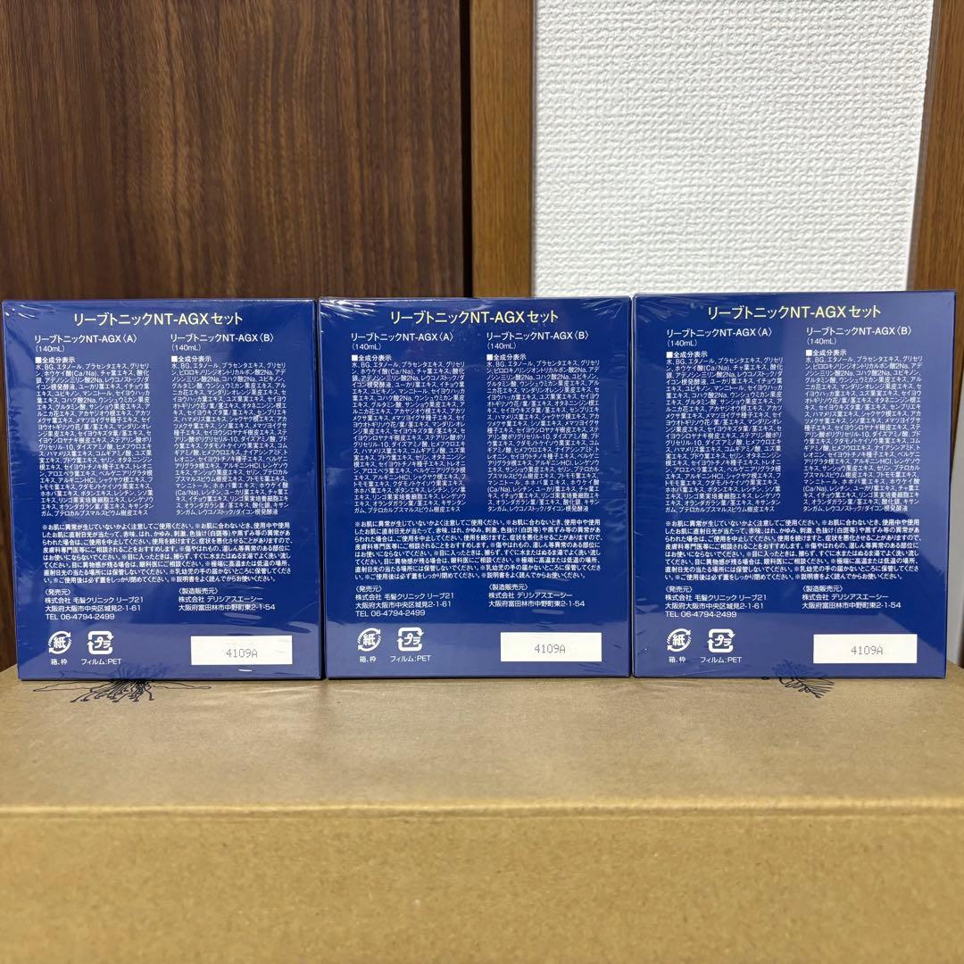 ②リーブトニックNT-AGXセット　数量3