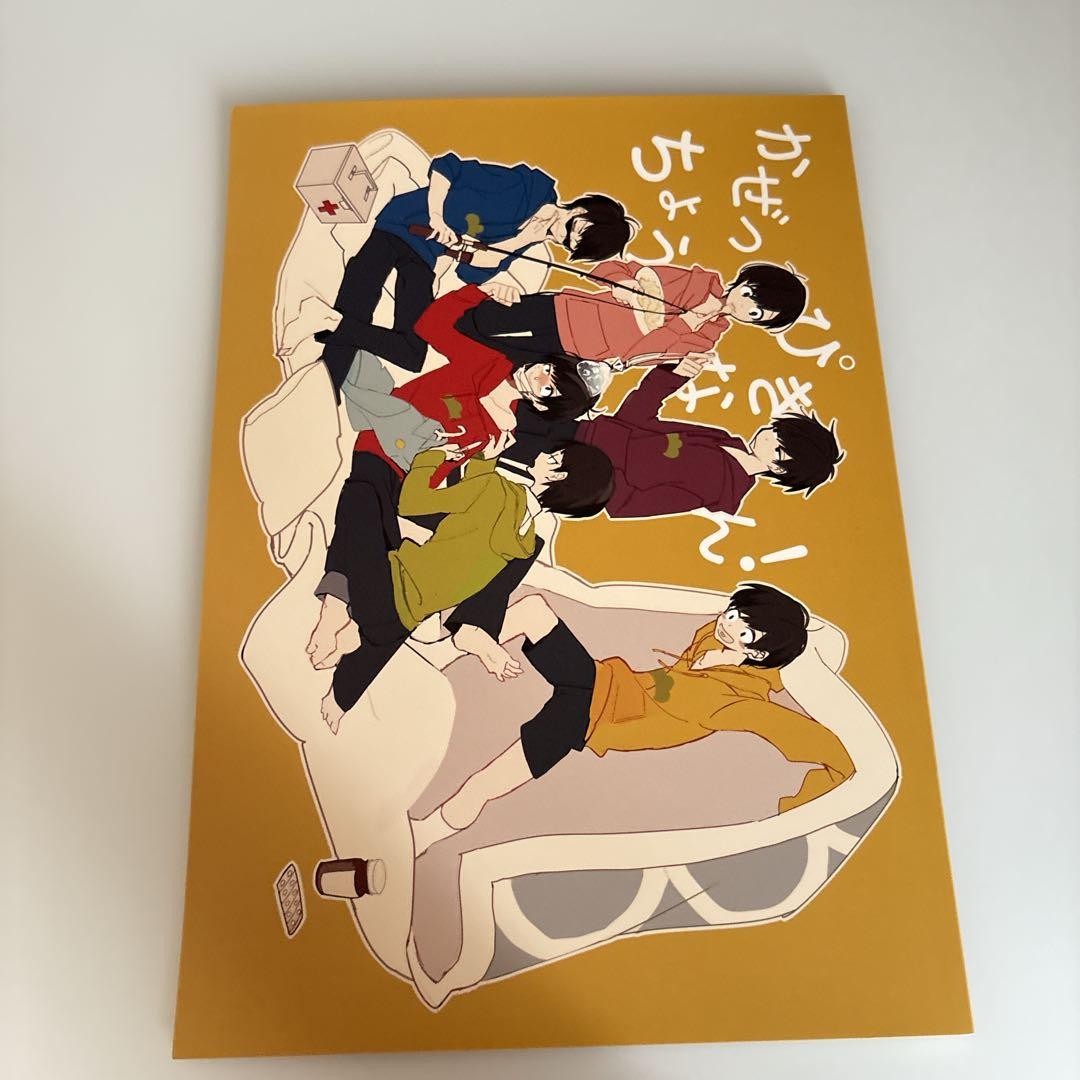 明菜　おそ松さん同人誌8点セット