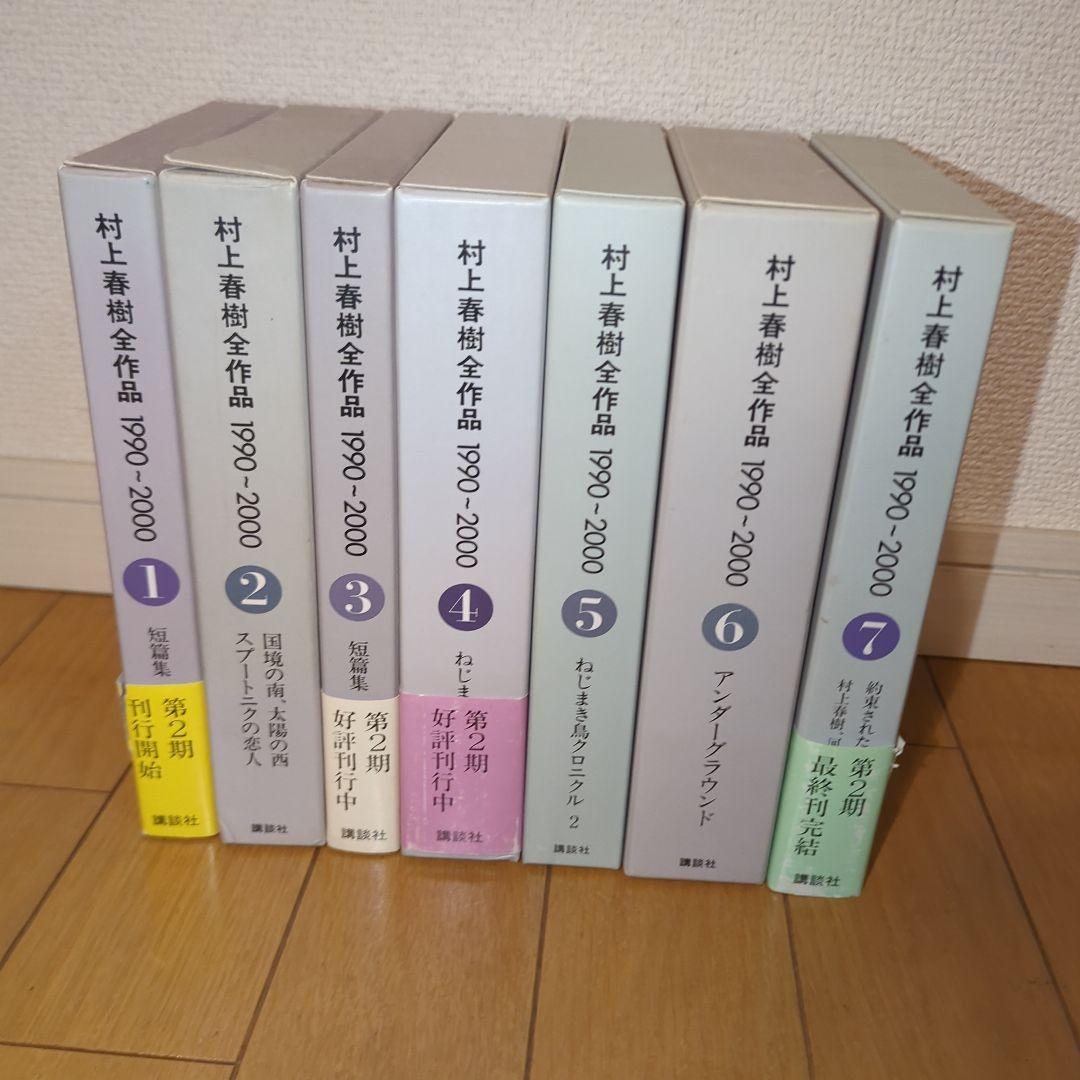 【全７巻セット】 村上春樹全作品 1990〜2000