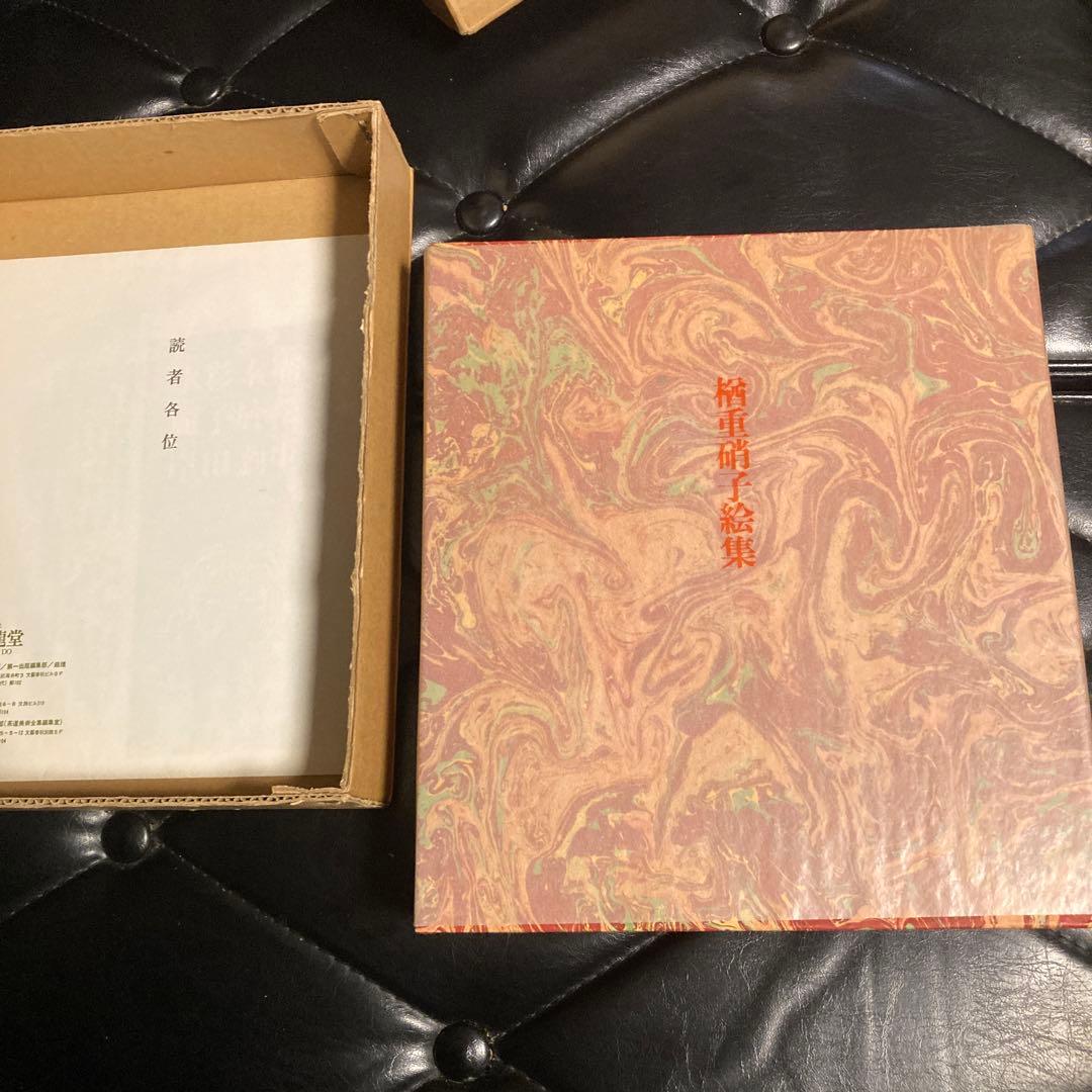 楢重硝子絵集　求龍堂　限定300部　定価30000円　昭和45年3月発行