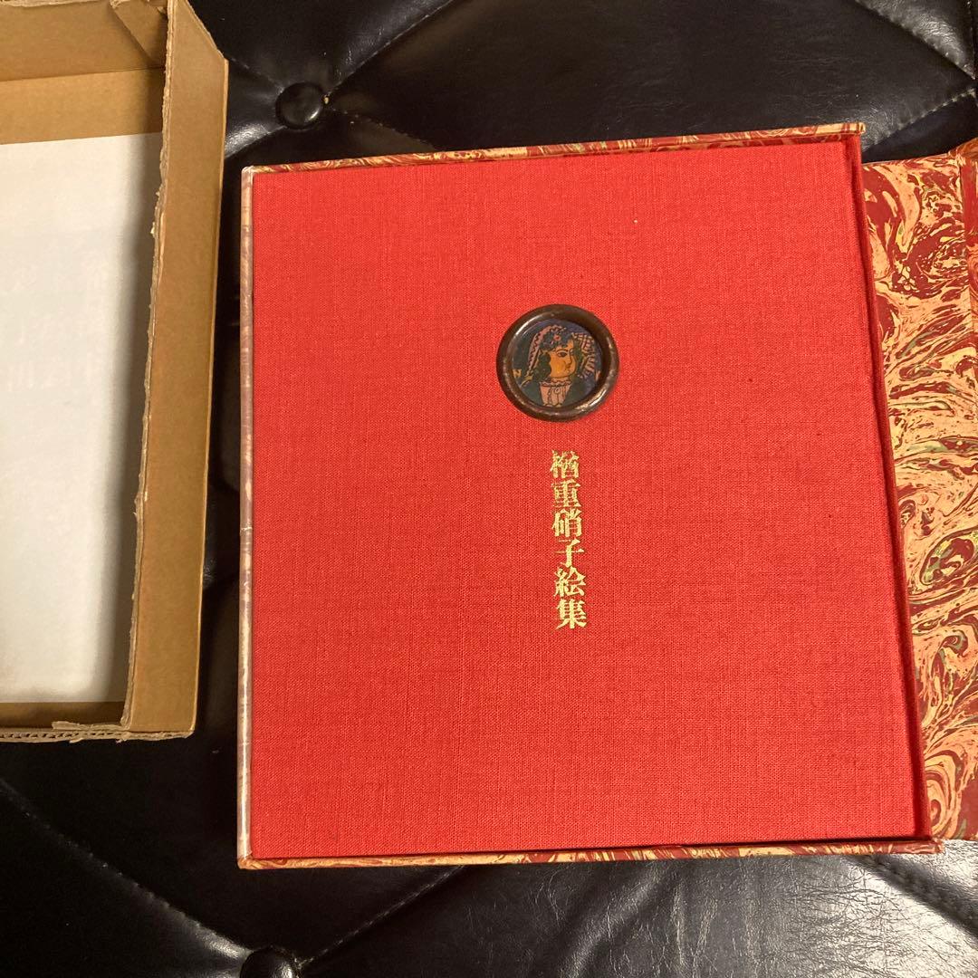 楢重硝子絵集　求龍堂　限定300部　定価30000円　昭和45年3月発行