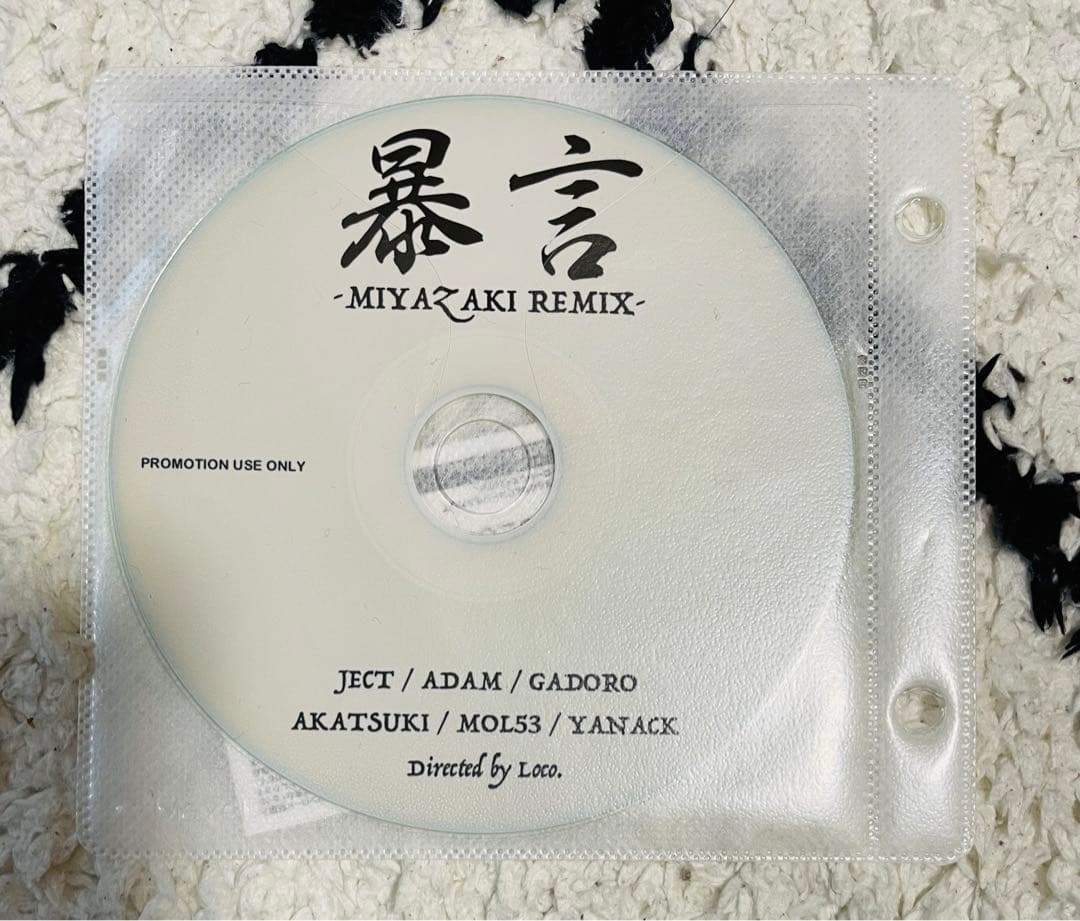 暴言（宮崎REMIX）[GADORO、MOL53共演 超希少数量限定廃盤]