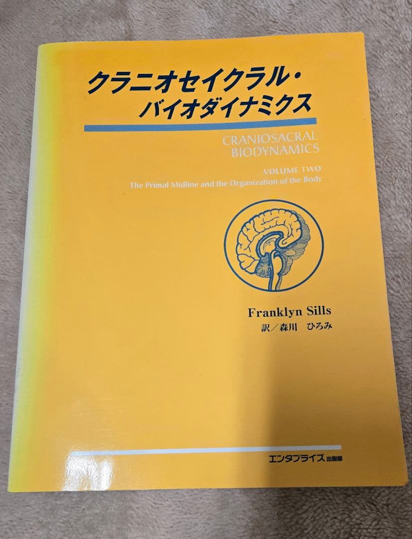 クラニオセイクラル・バイオダイナミクス　頭蓋仙骨療法