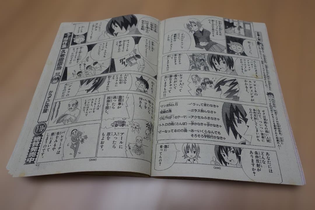 週刊少年サンデー　2001年6号　金色のガッシュ新連載