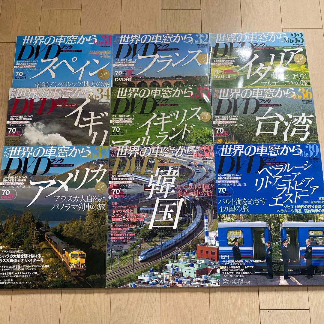 世界の車窓から 全18巻セット