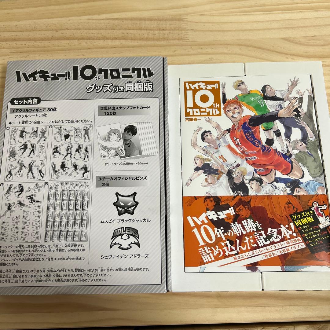 ハイキュー!! コミック全巻/ハイキュークロニクル/劇場版特典 他セット