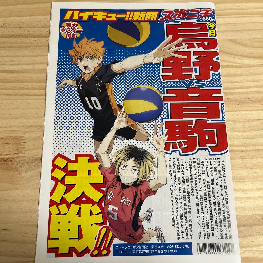 ハイキュー!! コミック全巻/ハイキュークロニクル/劇場版特典 他セット