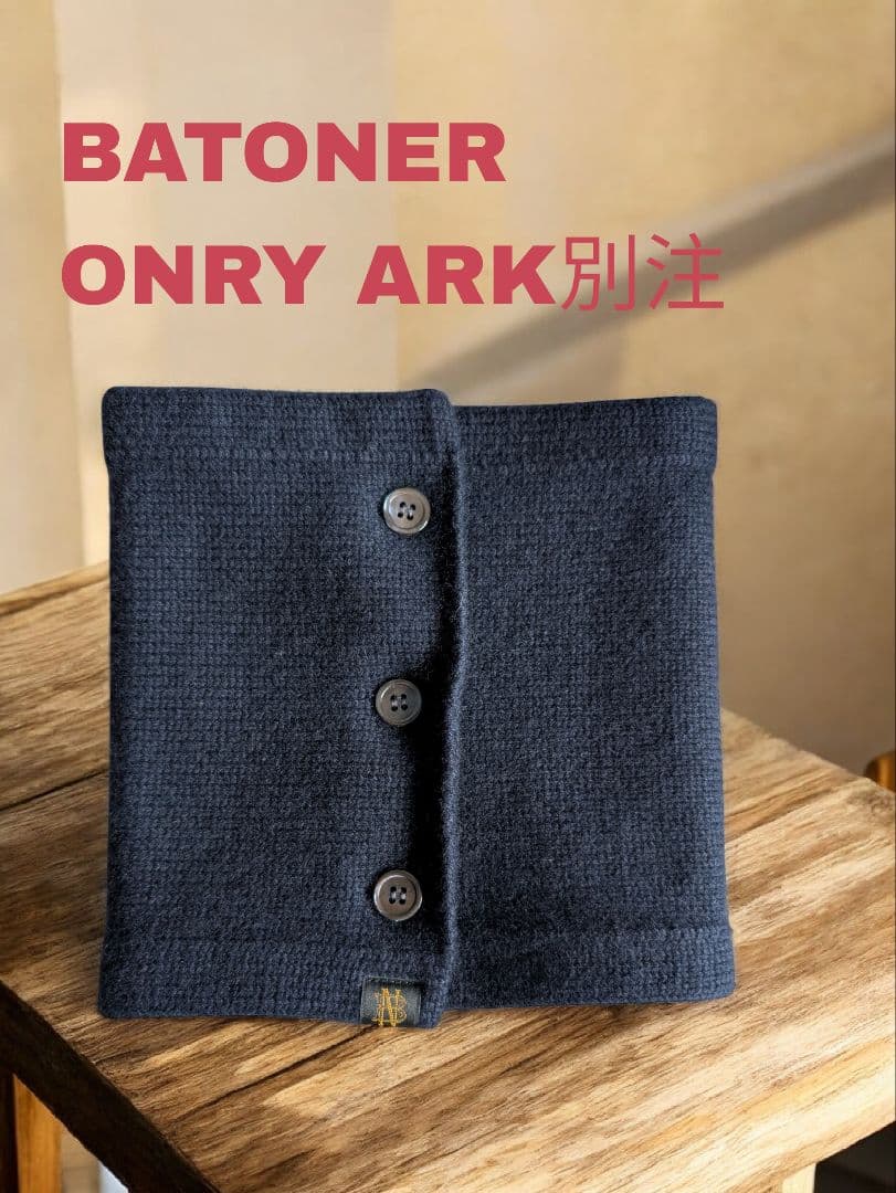 BATONER ONLY ARK 別注 ネイビー カシミヤ100%