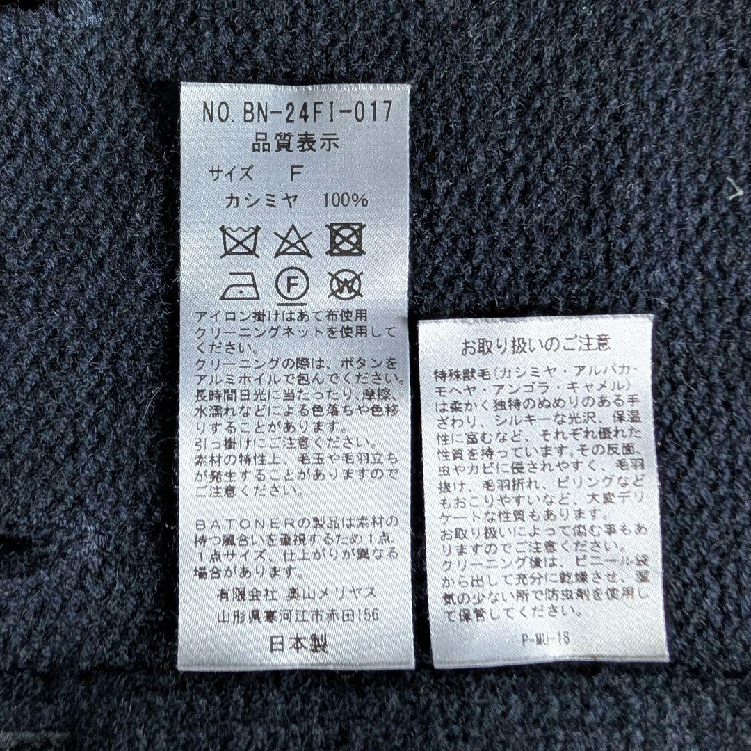 BATONER ONLY ARK 別注 ネイビー カシミヤ100%