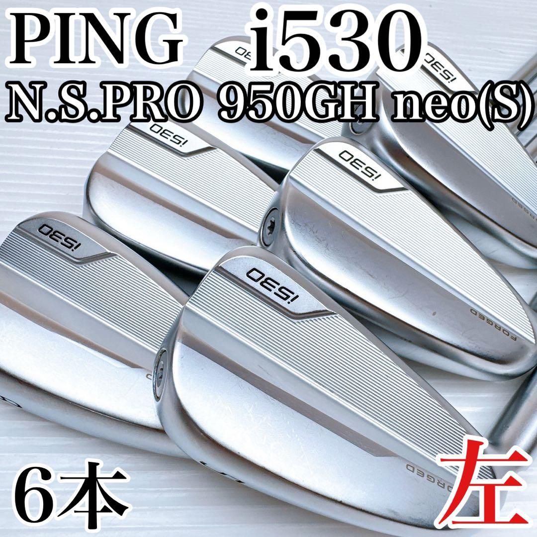 レフティ　PING（ピン）　i530　2024年　アイアンセット　純正スチールS