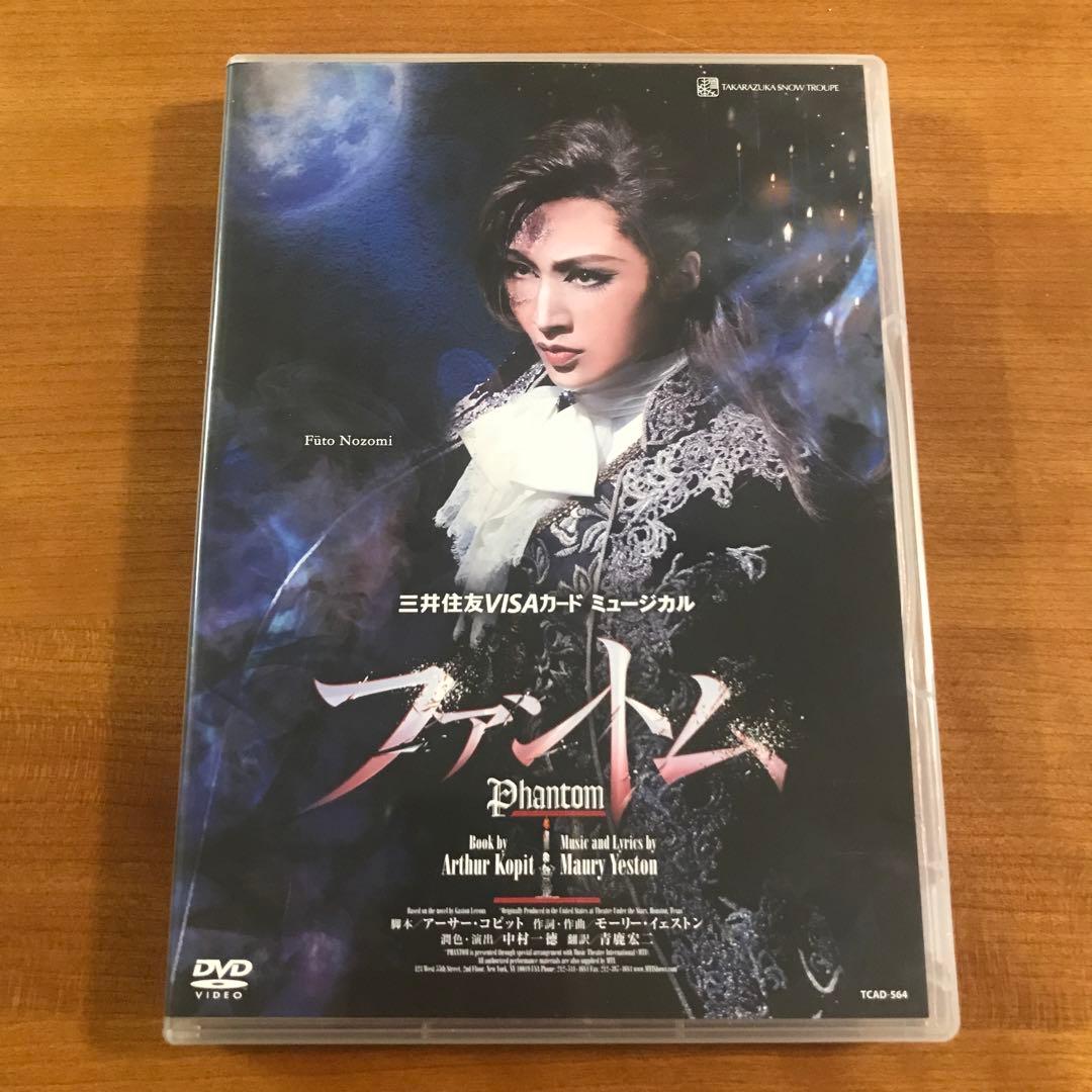雪組 宝塚 ファントム DVD