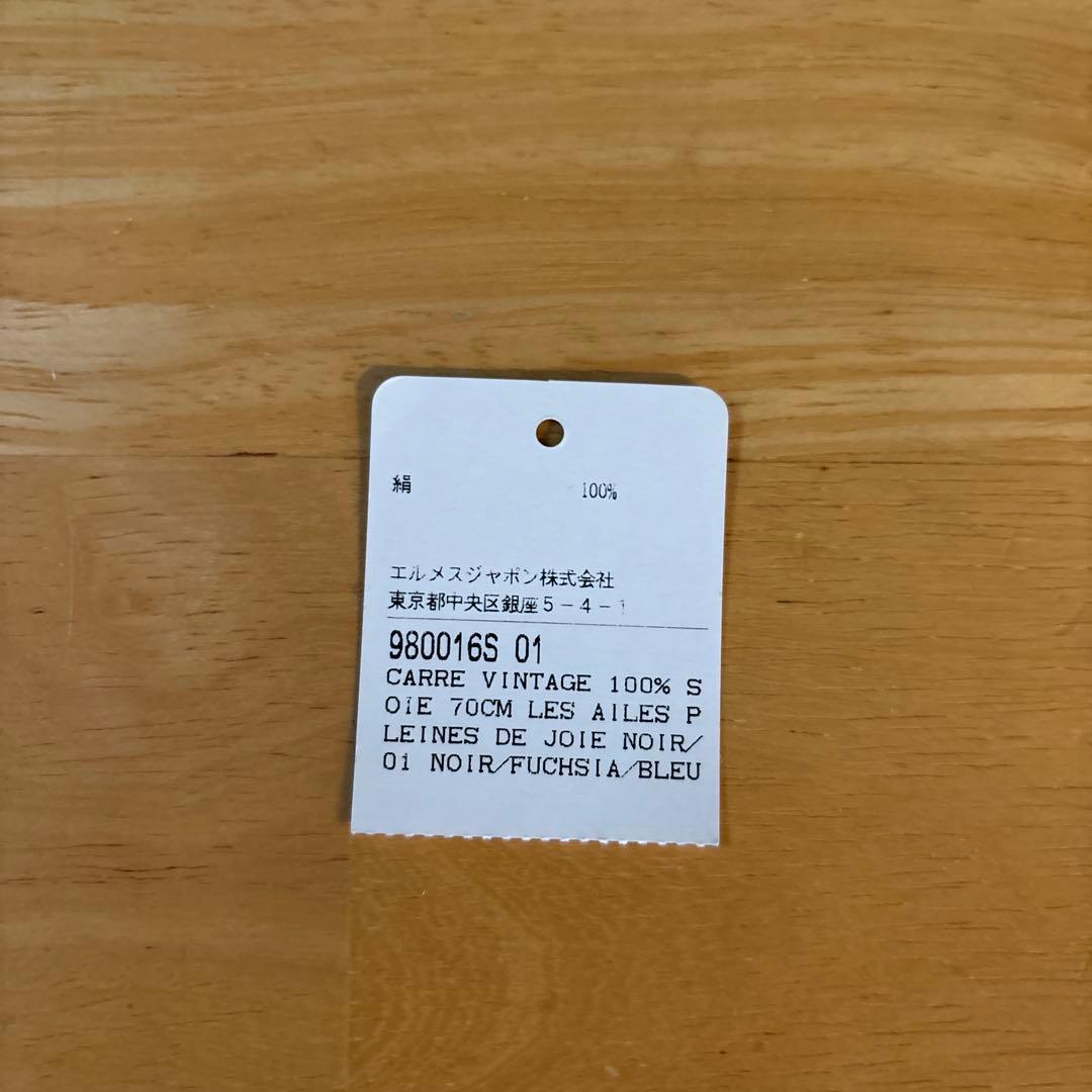 エルメス　スカーフ　美品　箱付　タグ有