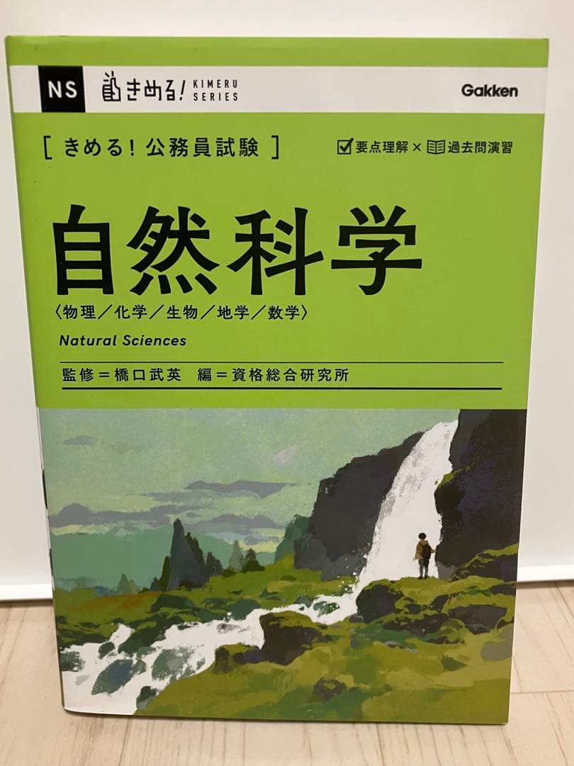 きめる！公務員試験シリーズ　公務員試験参考書　公務員試験問題集