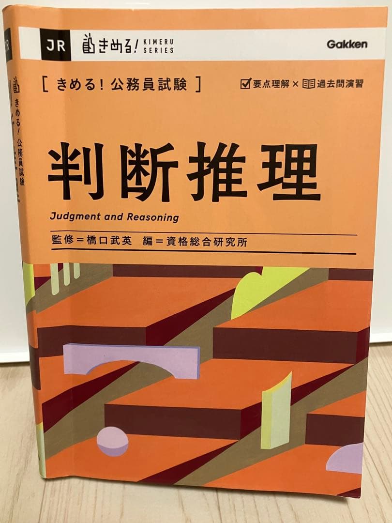 きめる！公務員試験シリーズ　公務員試験参考書　公務員試験問題集