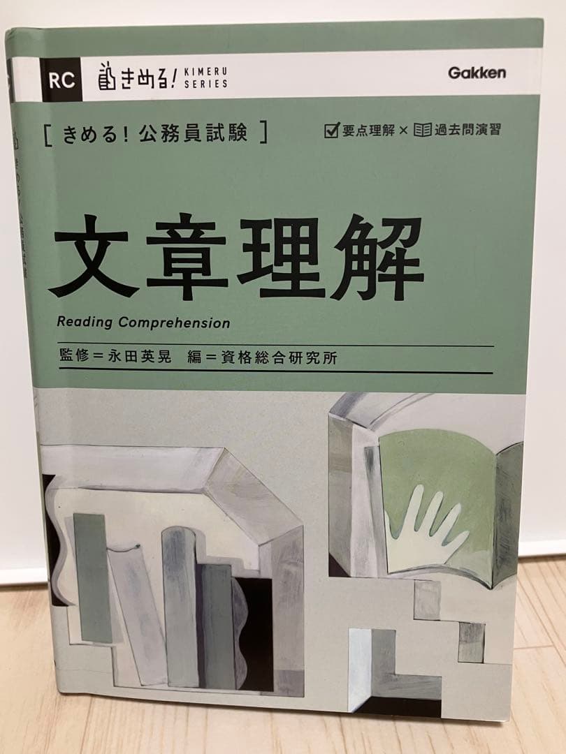 きめる！公務員試験シリーズ　公務員試験参考書　公務員試験問題集