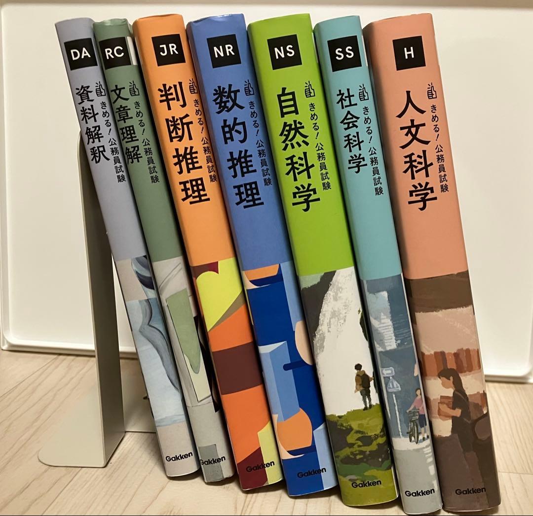 きめる！公務員試験シリーズ　公務員試験参考書　公務員試験問題集