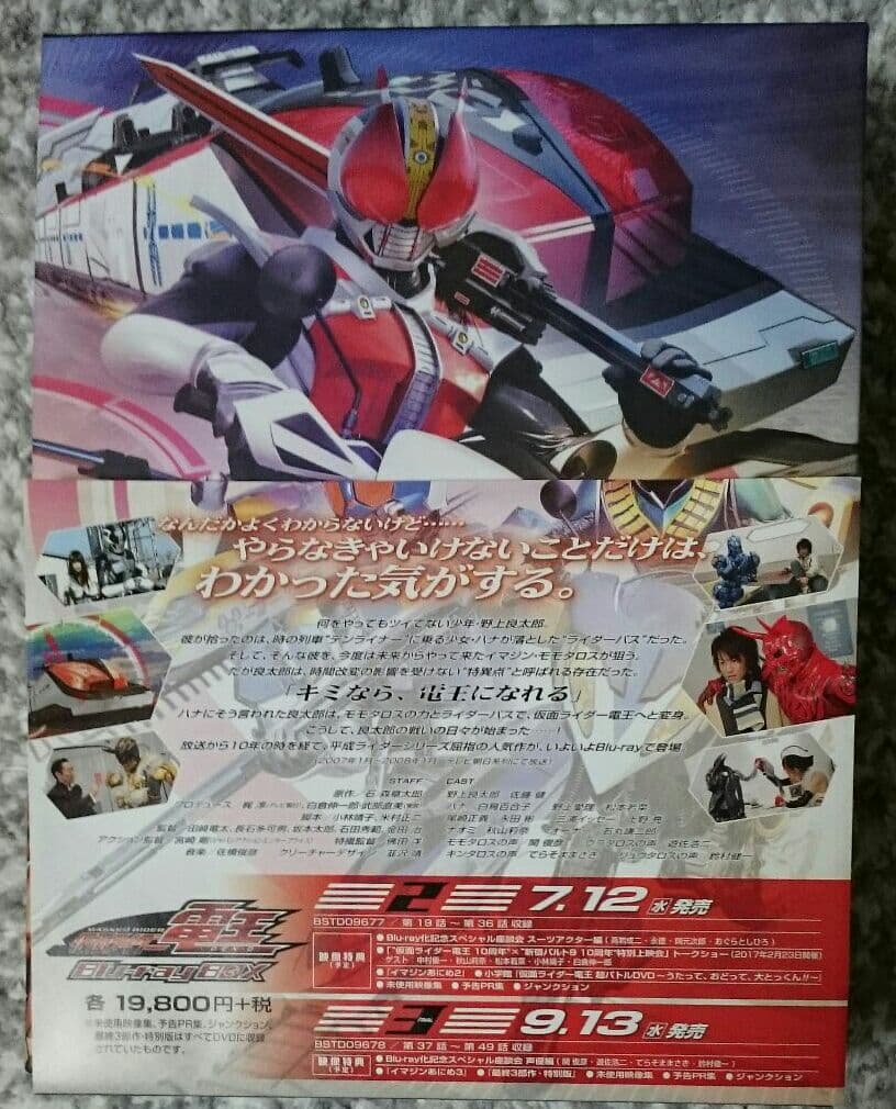 仮面ライダー電王 Blu-ray 全巻セット 初回限定盤 佐藤健 ブルーレイ