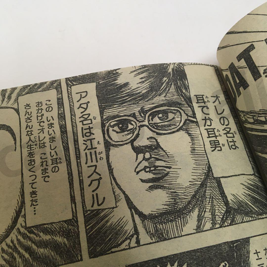 【限界最安値/単行本未収録/送料無料】 漫☆画太郎 村上龍 DATマン