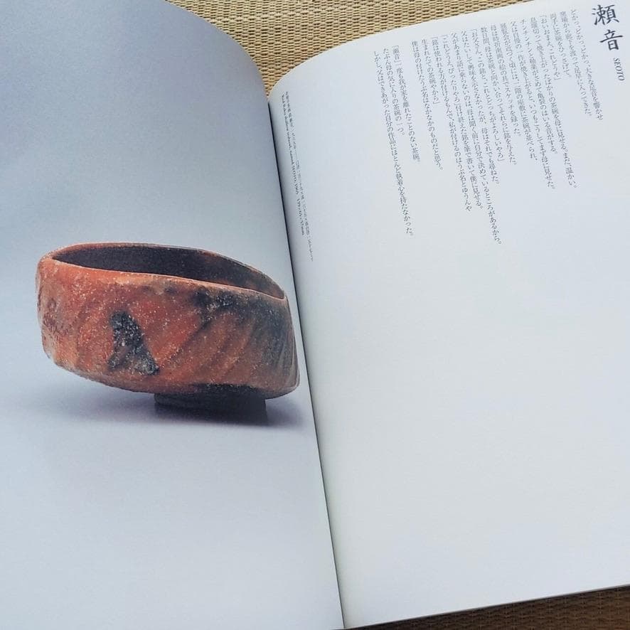 ★毛筆署名入★父を語り、我を辿る－樂十四代覚入・十五代吉左衛門