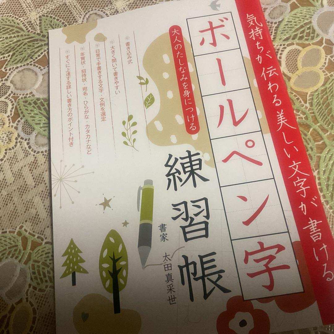ボールペン字練習帳　３０冊