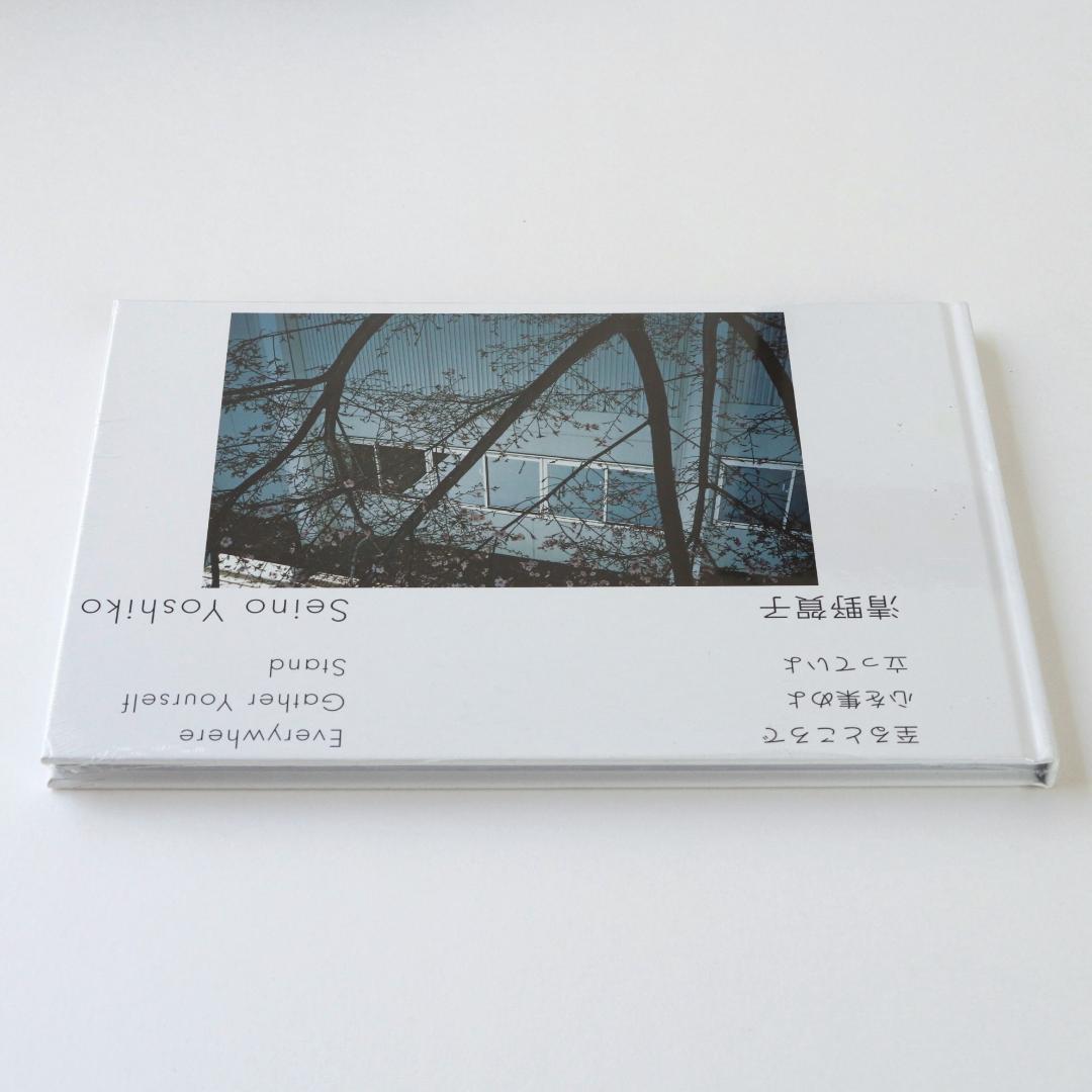 清野賀子 写真集 至るところで 心を集めよ 立っていよ