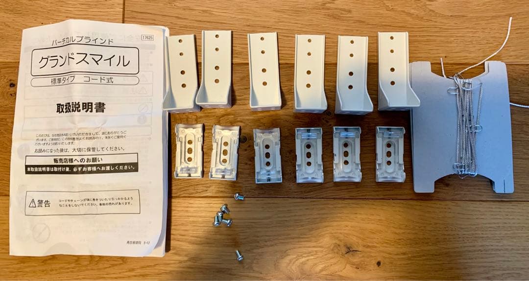 バーチカルブラインド　幅1860×高さ1790mm 2個セット