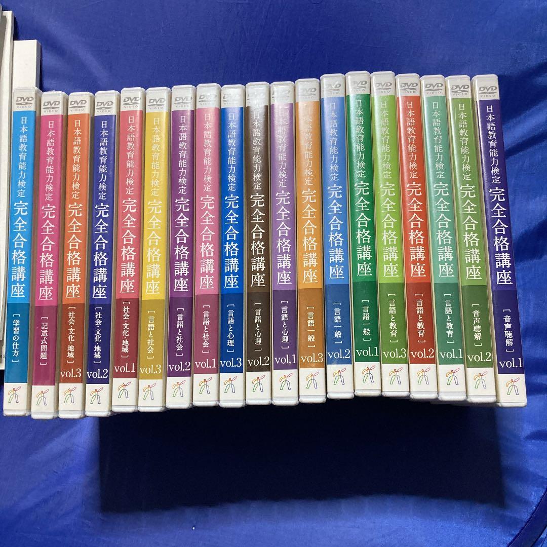 日本語教育能力検定試験完全攻略ガイド : 日本語教育能力検定試験学習書