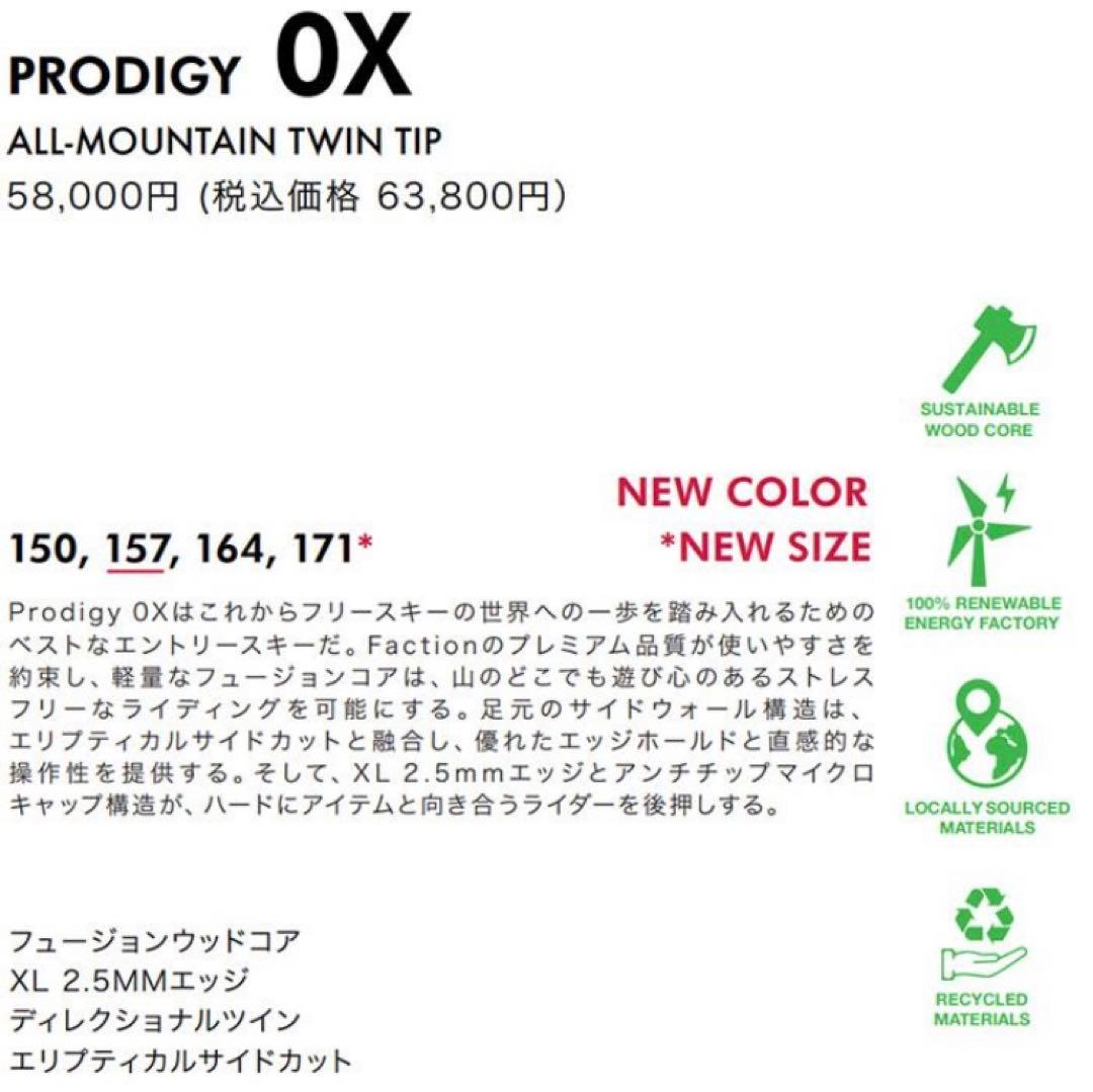 ★しゅーいち★ factionProdigyOX157cmファクシヨン
