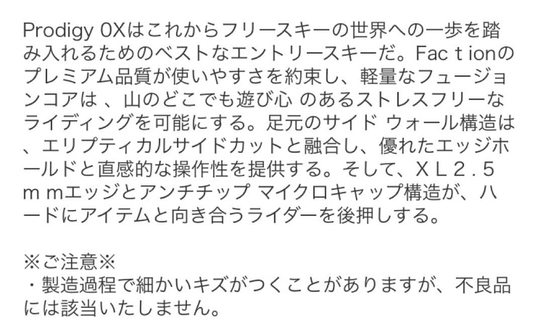 ★しゅーいち★ factionProdigyOX157cmファクシヨン