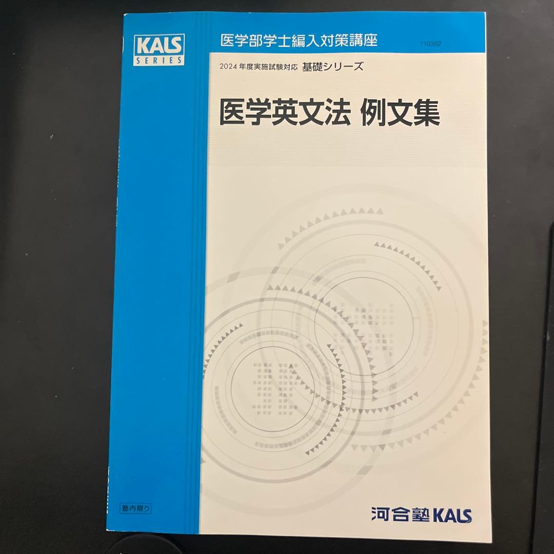 KALSシリーズ 医学英語関連書籍 2024年版