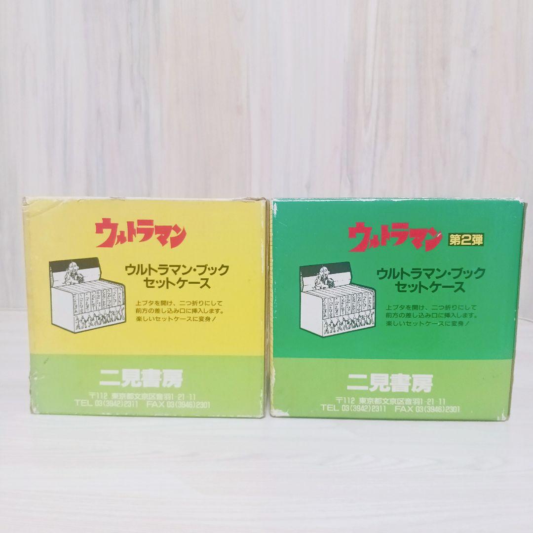 二見書房　ウルトラマンブック 第1弾・第2弾 全16巻セット　まとめ売り　当時物