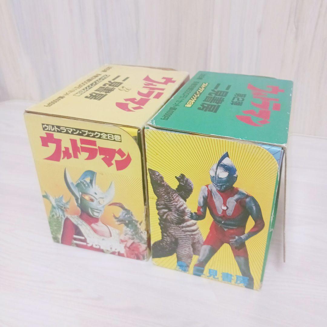 二見書房　ウルトラマンブック 第1弾・第2弾 全16巻セット　まとめ売り　当時物