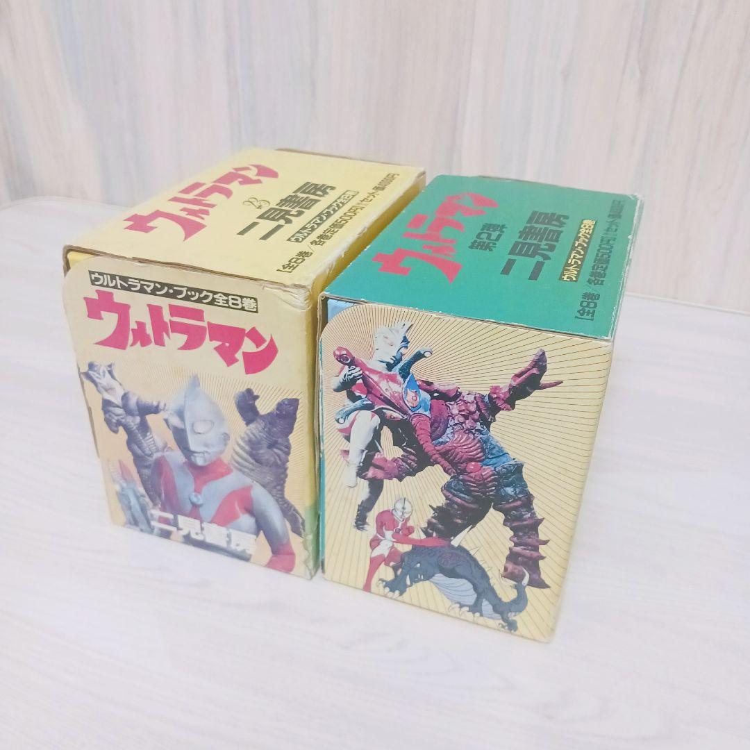 二見書房　ウルトラマンブック 第1弾・第2弾 全16巻セット　まとめ売り　当時物