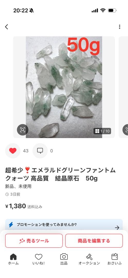 瑪瑙+ エメラルドグリーンファントムクォーツ 500g