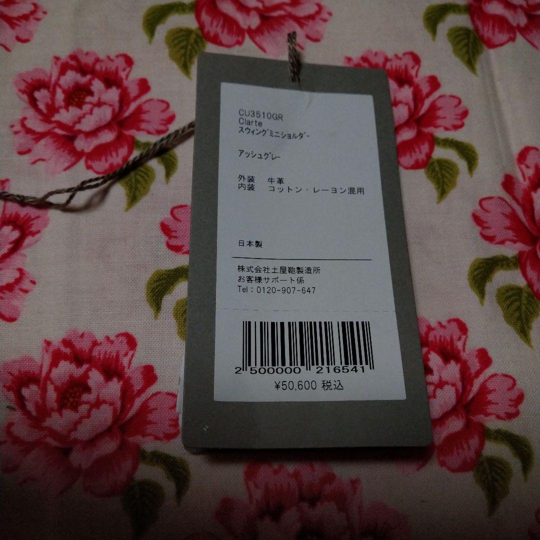 土屋鞄　クラルテ　スウィングミニショルダー　アッシュグレー