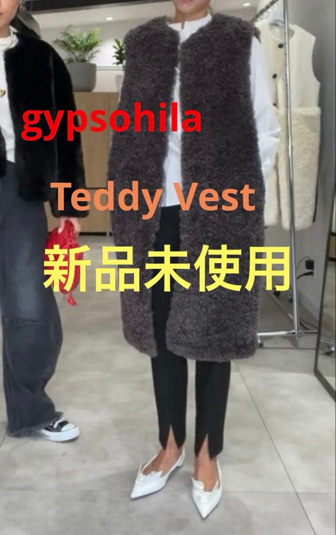 新品未使用　gypsohila Teddy Vest ベスト　ジレ