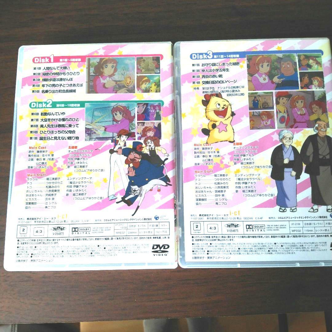 魔法少女ララベルDVD全巻