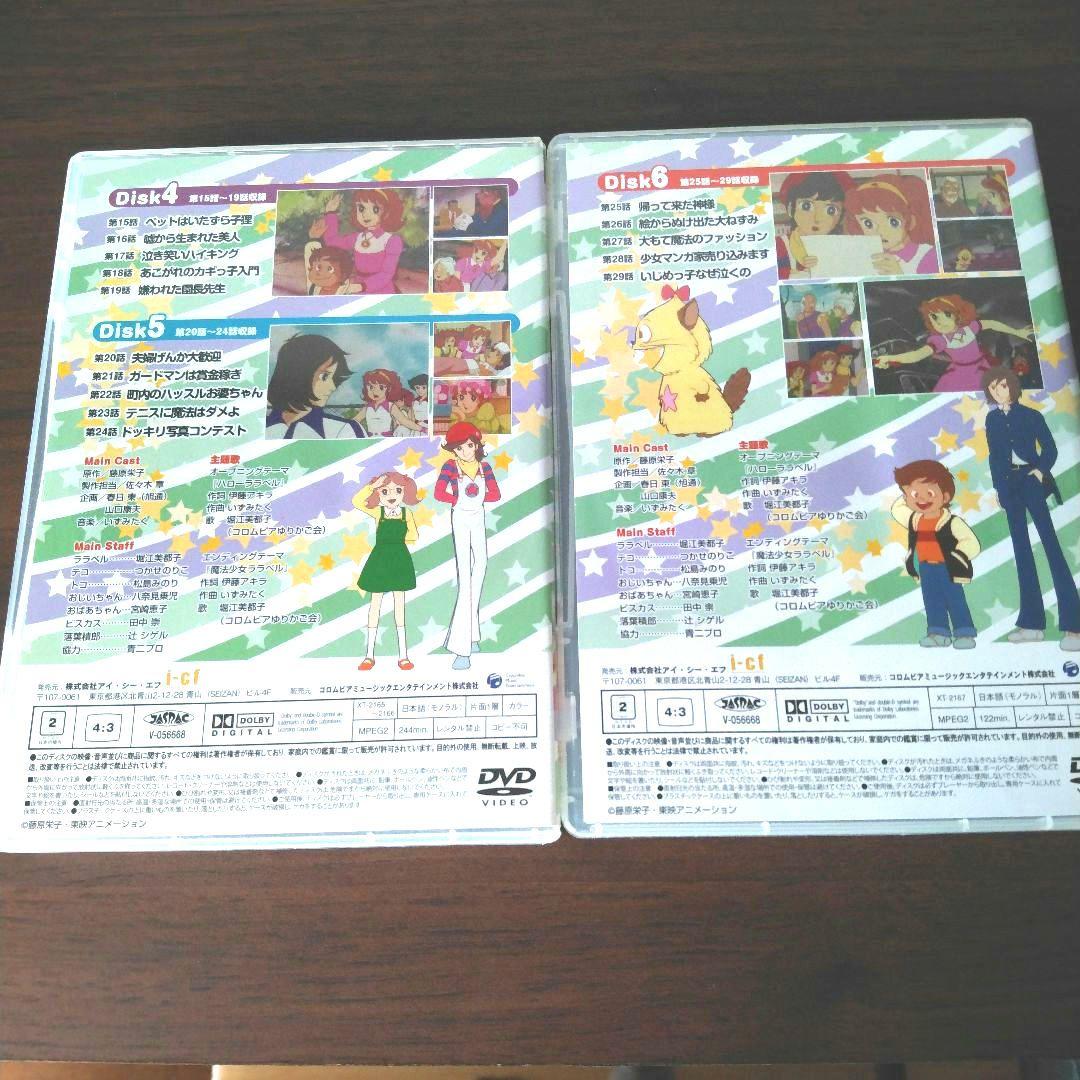 魔法少女ララベルDVD全巻