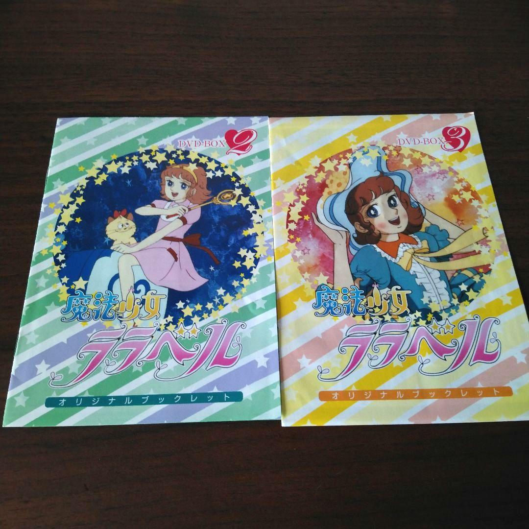 魔法少女ララベルDVD全巻
