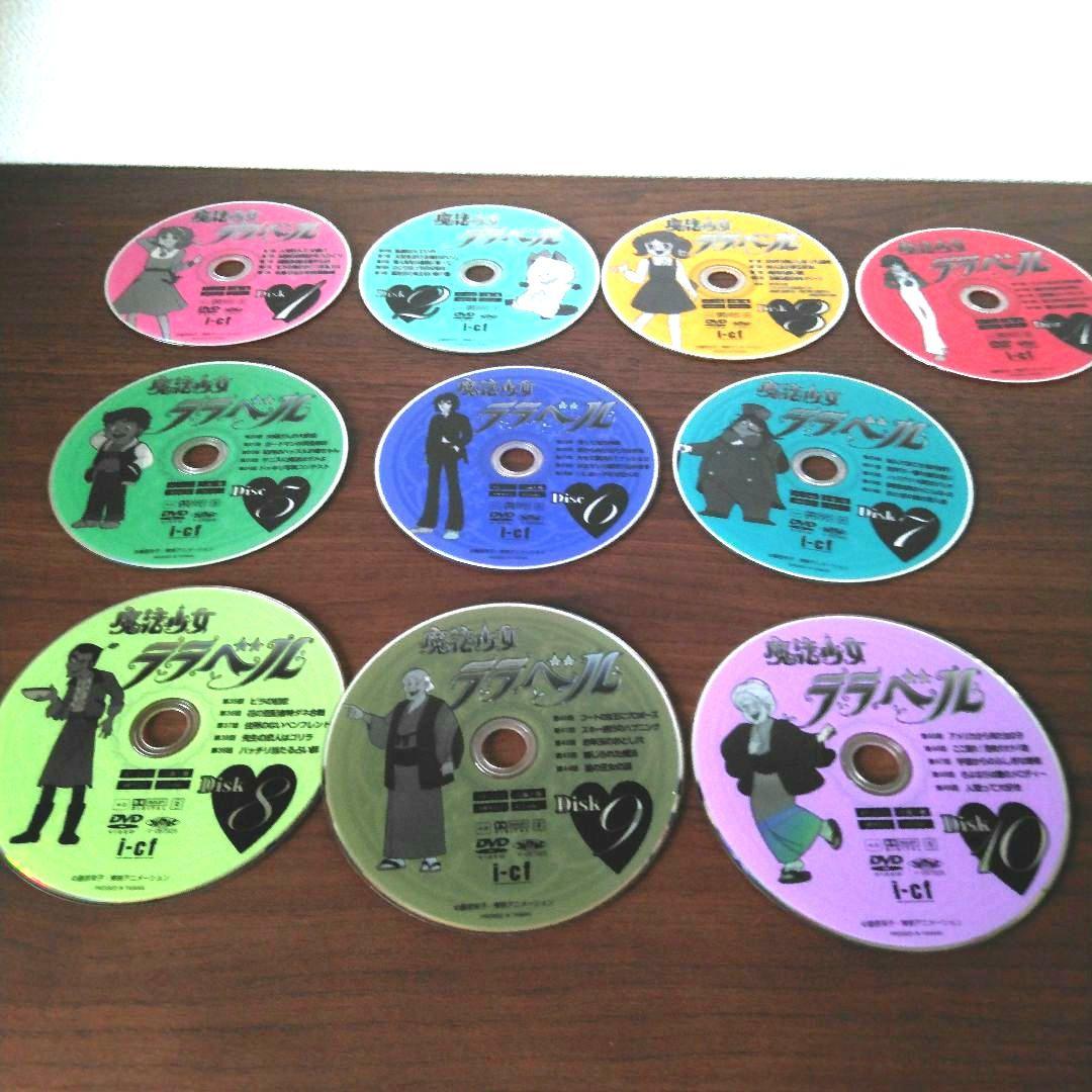 魔法少女ララベルDVD全巻