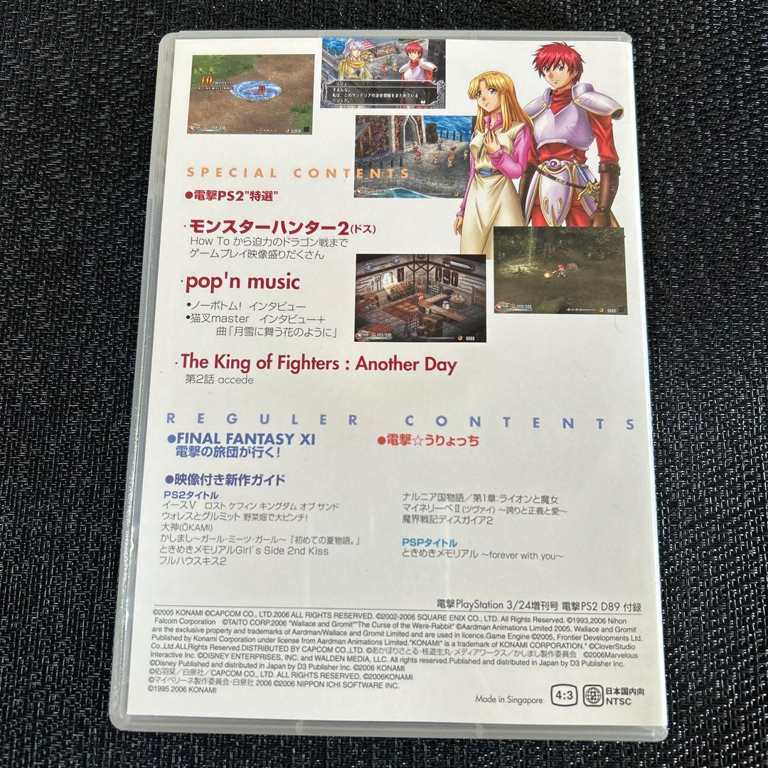 電撃PS2 スペシャル映像DVD ときメモGS