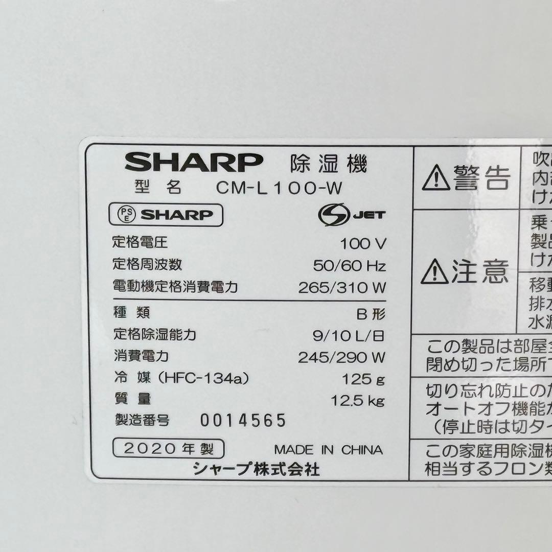 シャープ 冷風・衣類乾燥除湿機 CM-L100