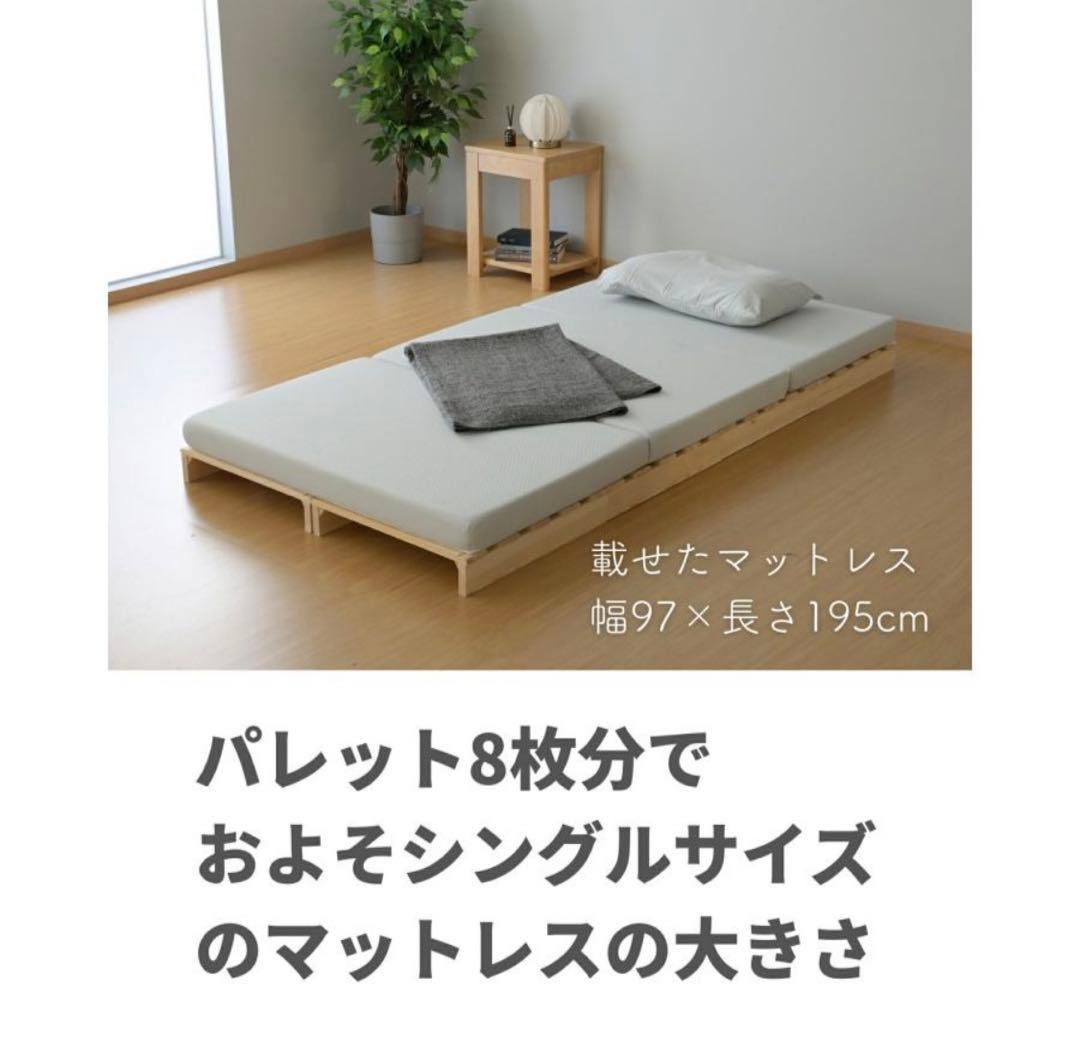 パレットベッド シングル8枚組
