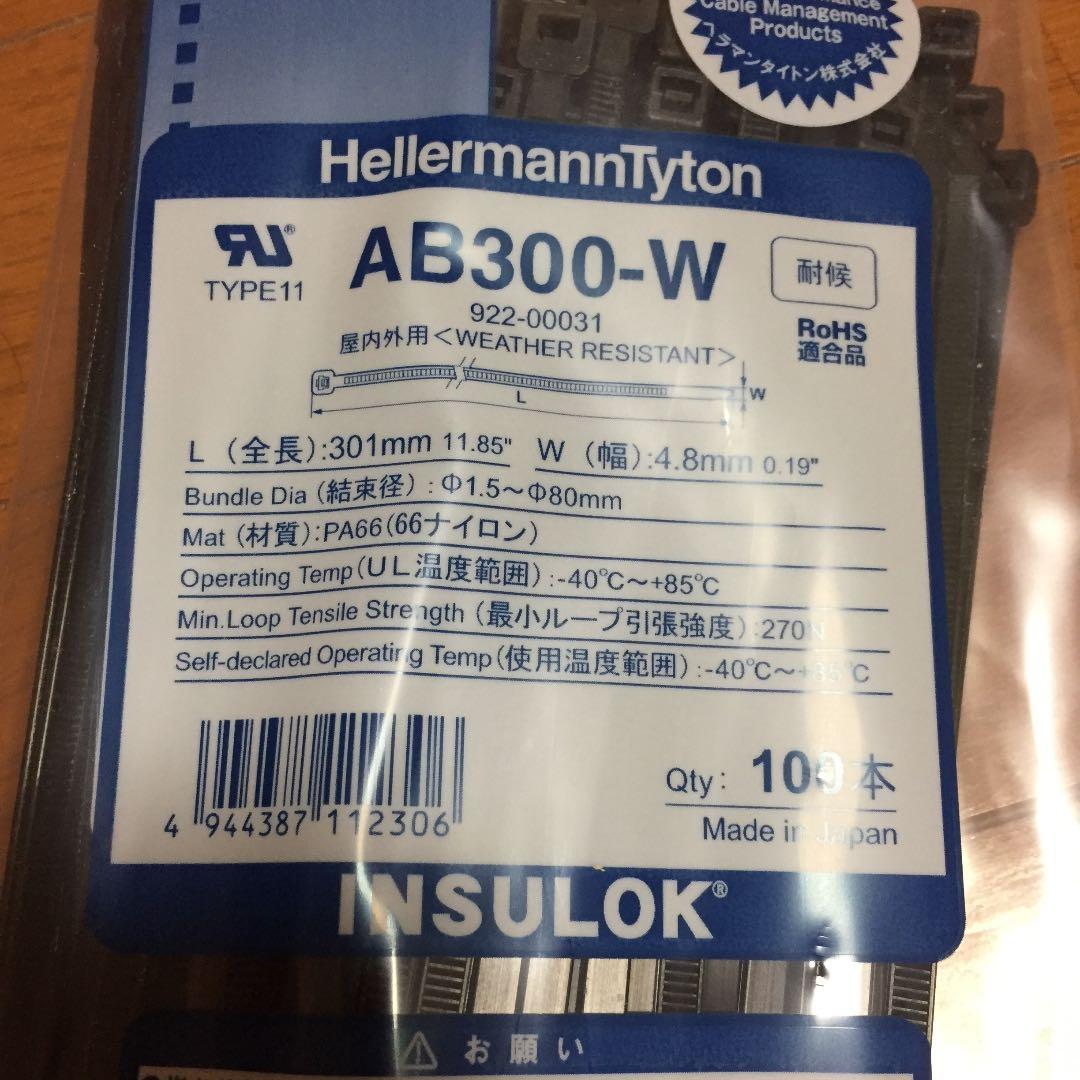 ヘラマンタイトン耐候インシュロック300ミリ5袋