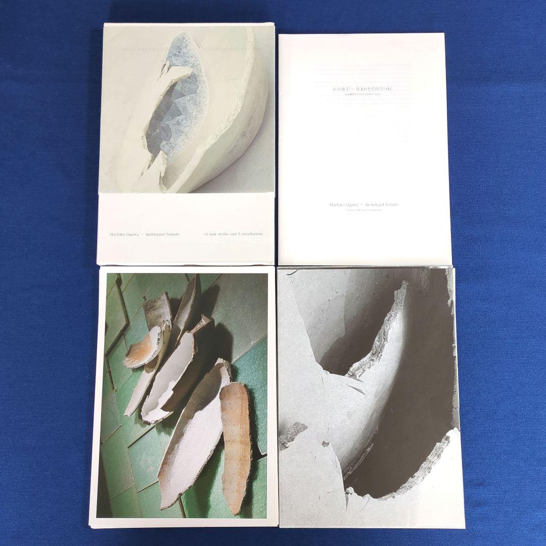 【図録】小川待子 作品集 生まれたてのうつわ（2011年 豊田市美術館）