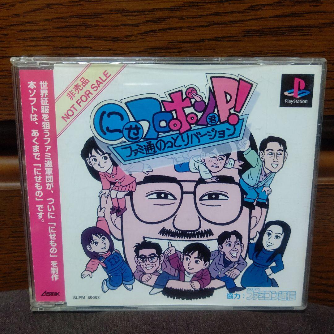 にせフロポン君Pファミ通のっとりバージョン、非売品、抽選品、ファミ通バージョン