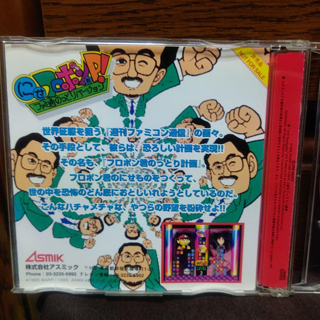 にせフロポン君Pファミ通のっとりバージョン、非売品、抽選品、ファミ通バージョン