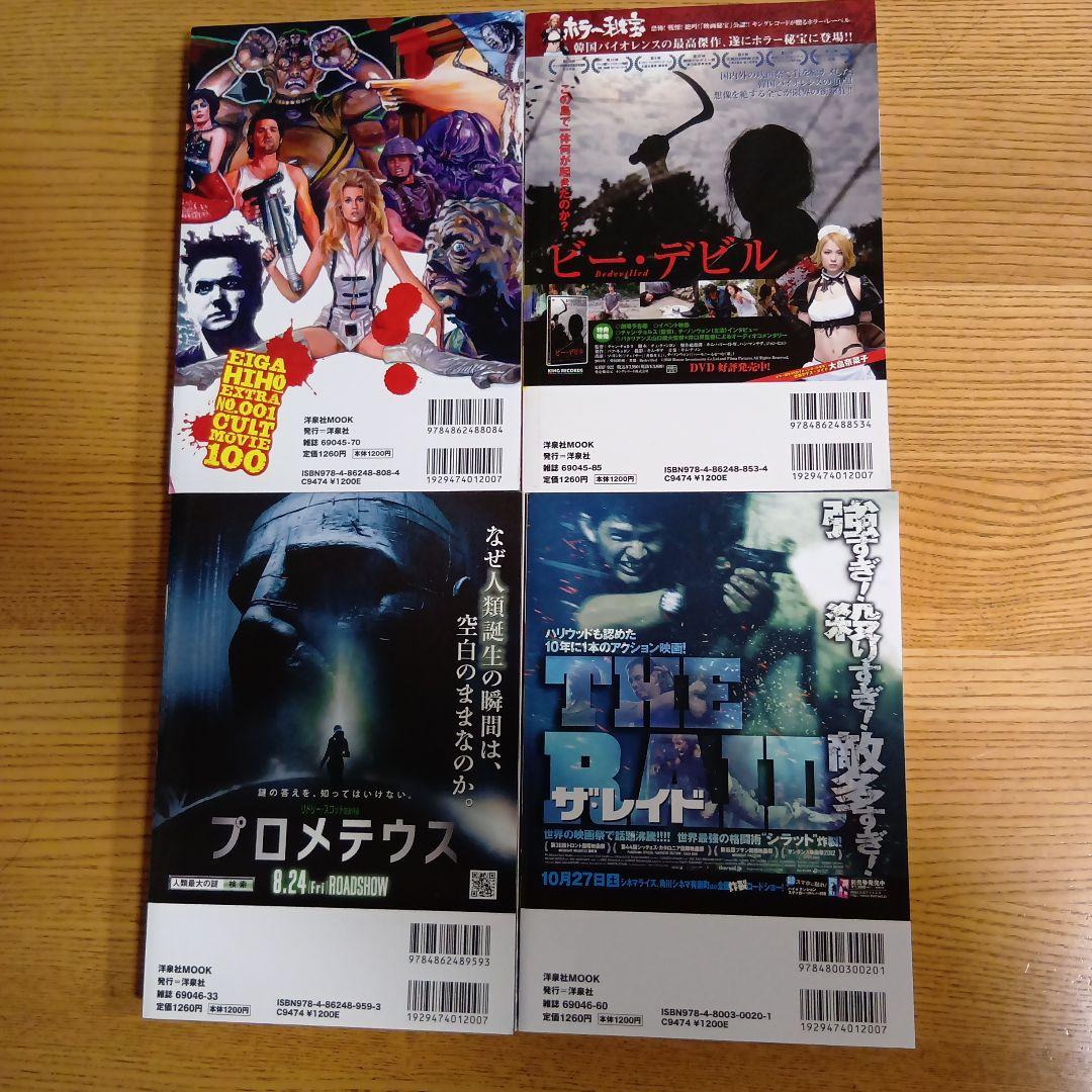 映画秘宝EX「映画の必修科目」全16冊セット