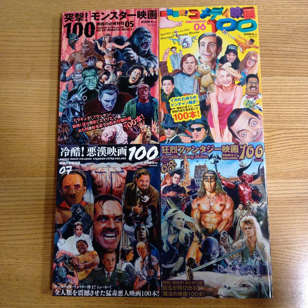 映画秘宝EX「映画の必修科目」全16冊セット